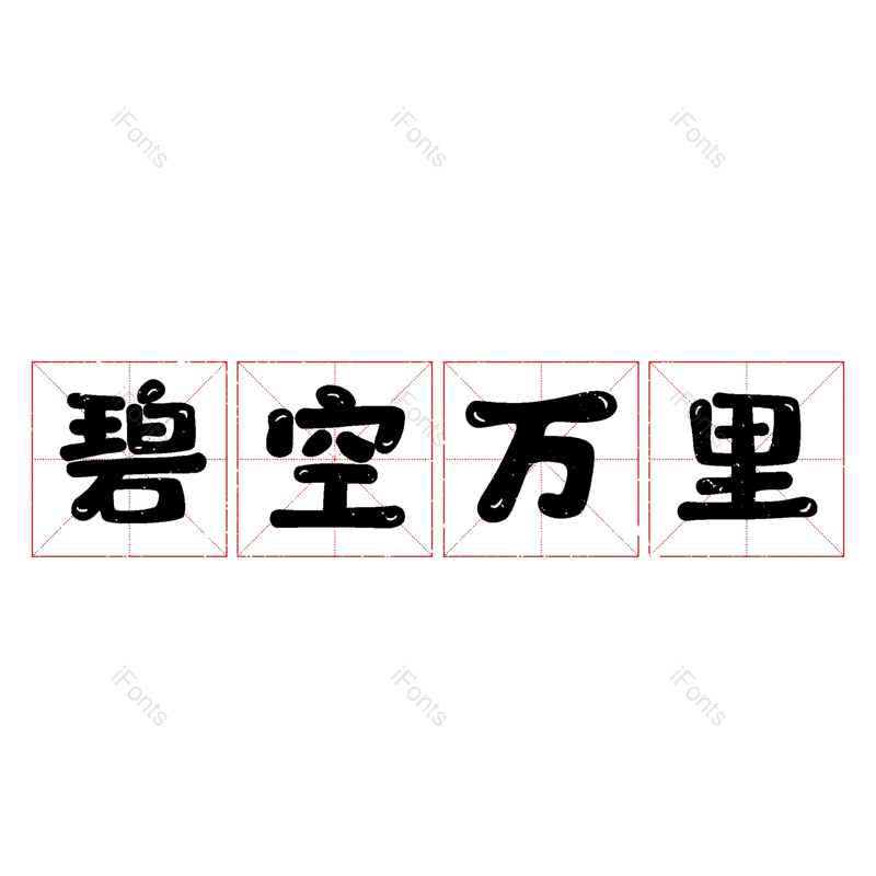 图片,元素,PNG,免抠素材